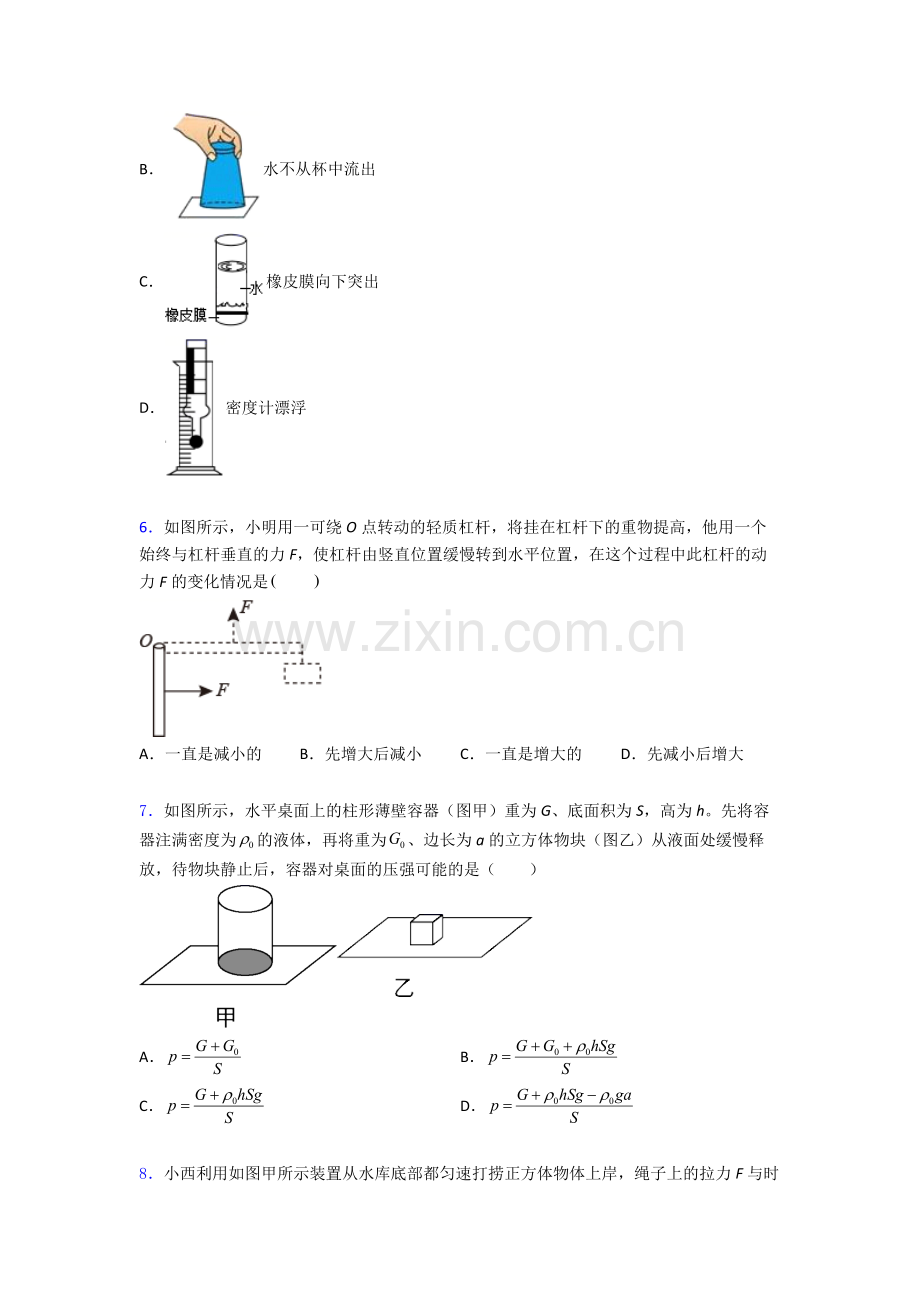 物理初中人教版八年级下册期末测试题目经典套题解析.doc_第2页