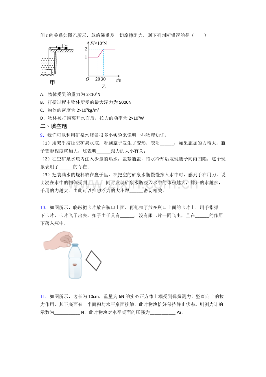 物理初中人教版八年级下册期末测试题目经典套题解析.doc_第3页