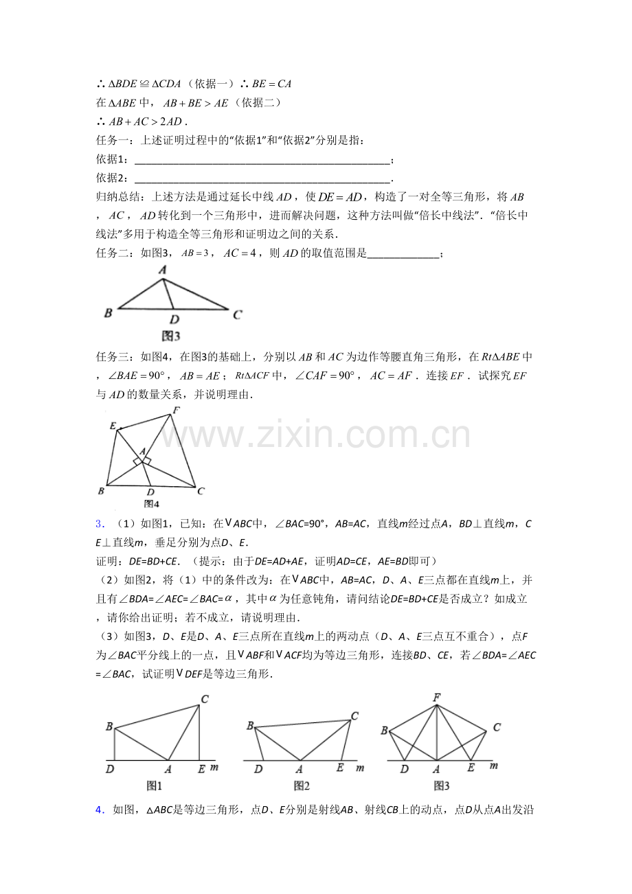 初二上学期压轴题强化数学综合试卷含答案.doc_第2页