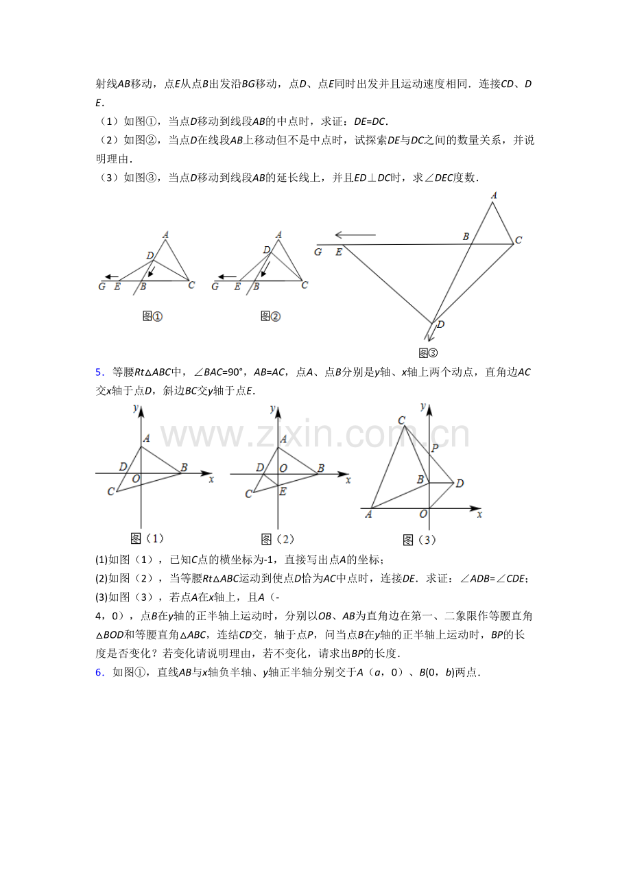 初二上学期压轴题强化数学综合试卷含答案.doc_第3页