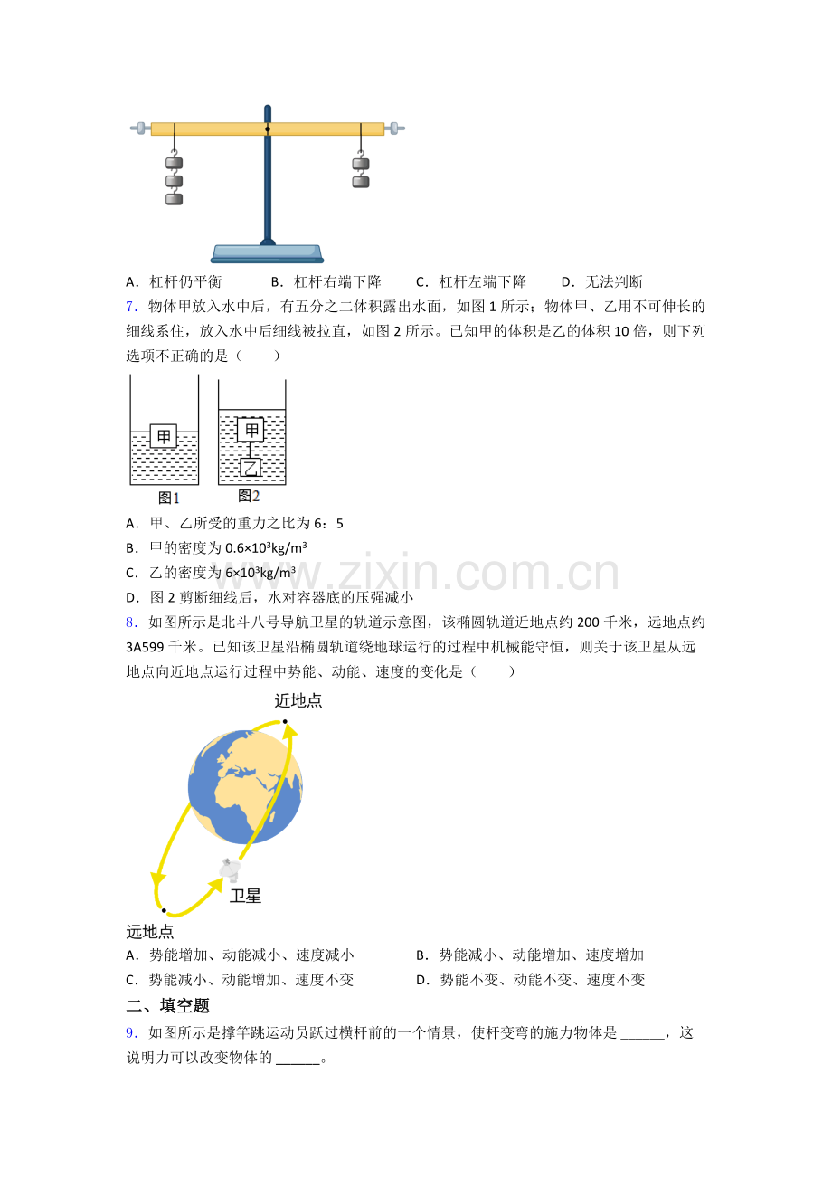 初中人教版八年级下册期末物理测试模拟试卷(比较难)解析.doc_第2页