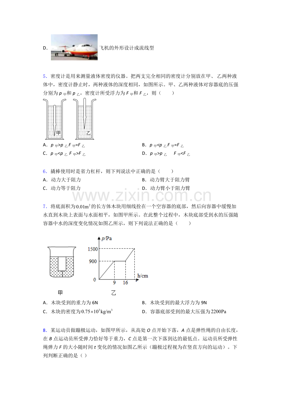 物理初中人教版八年级下册期末必备知识点真题精选解析.doc_第2页