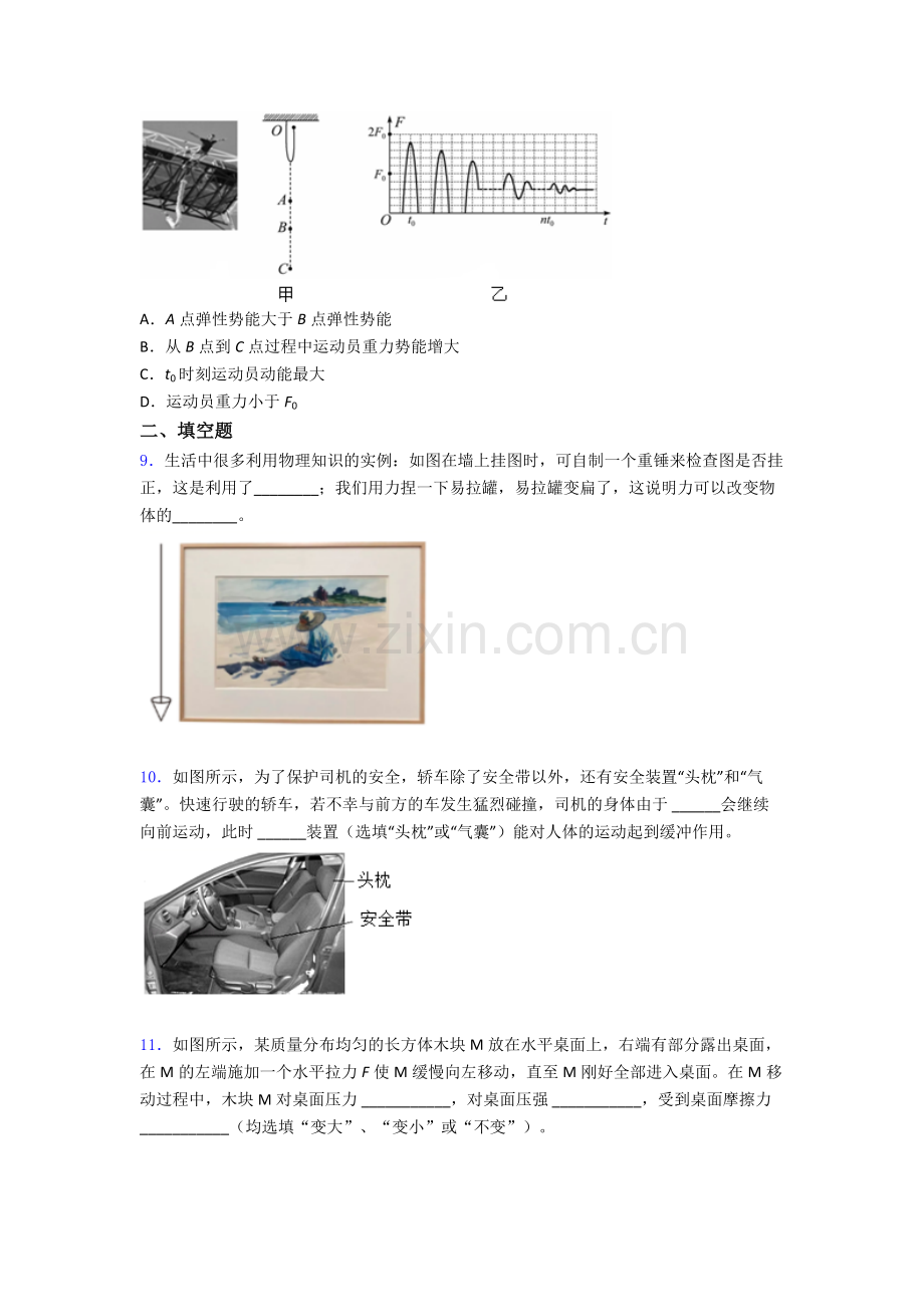 物理初中人教版八年级下册期末必备知识点真题精选解析.doc_第3页