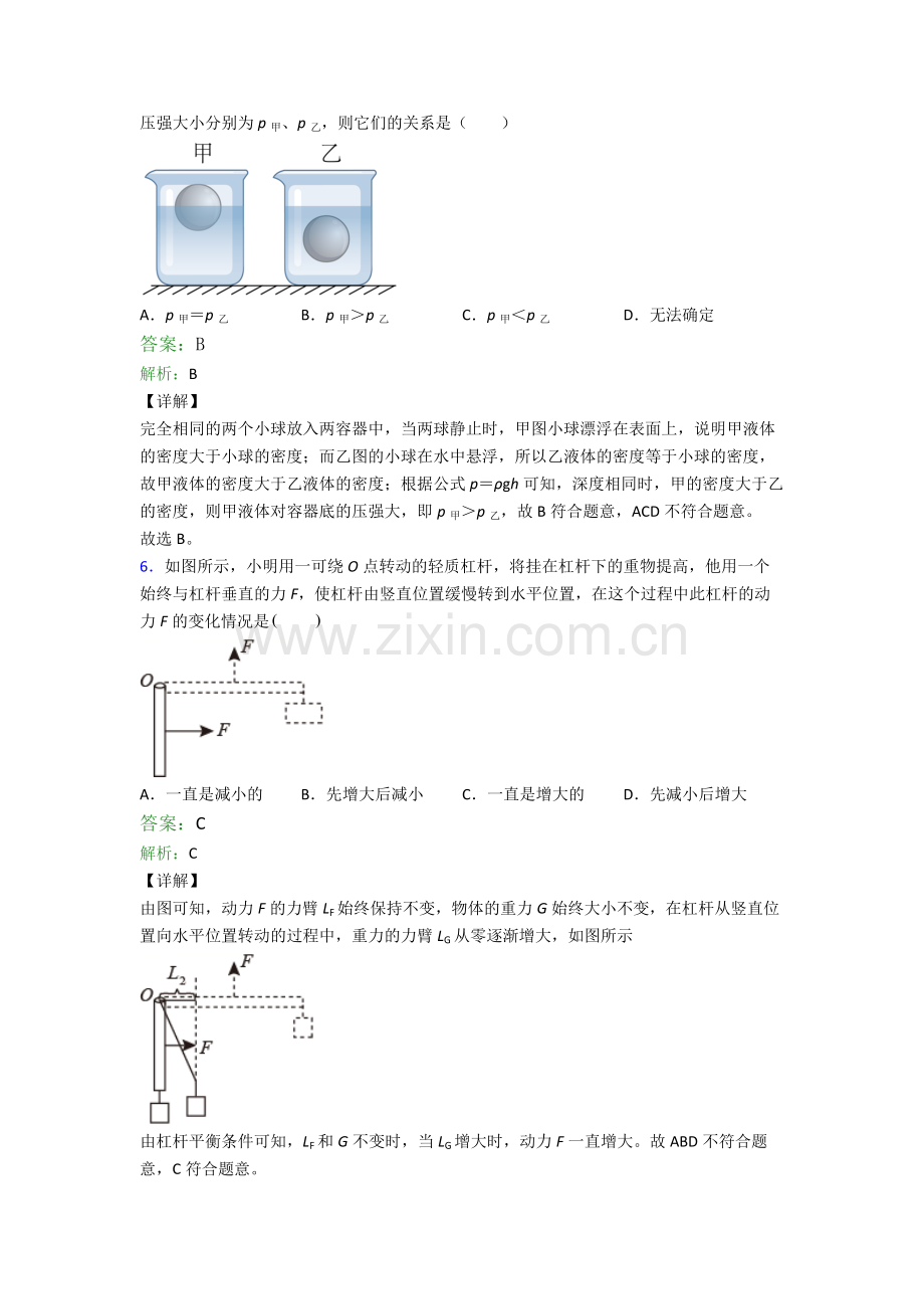 八年级下册物理期末试卷检测题(Word版含答案)(1).doc_第3页