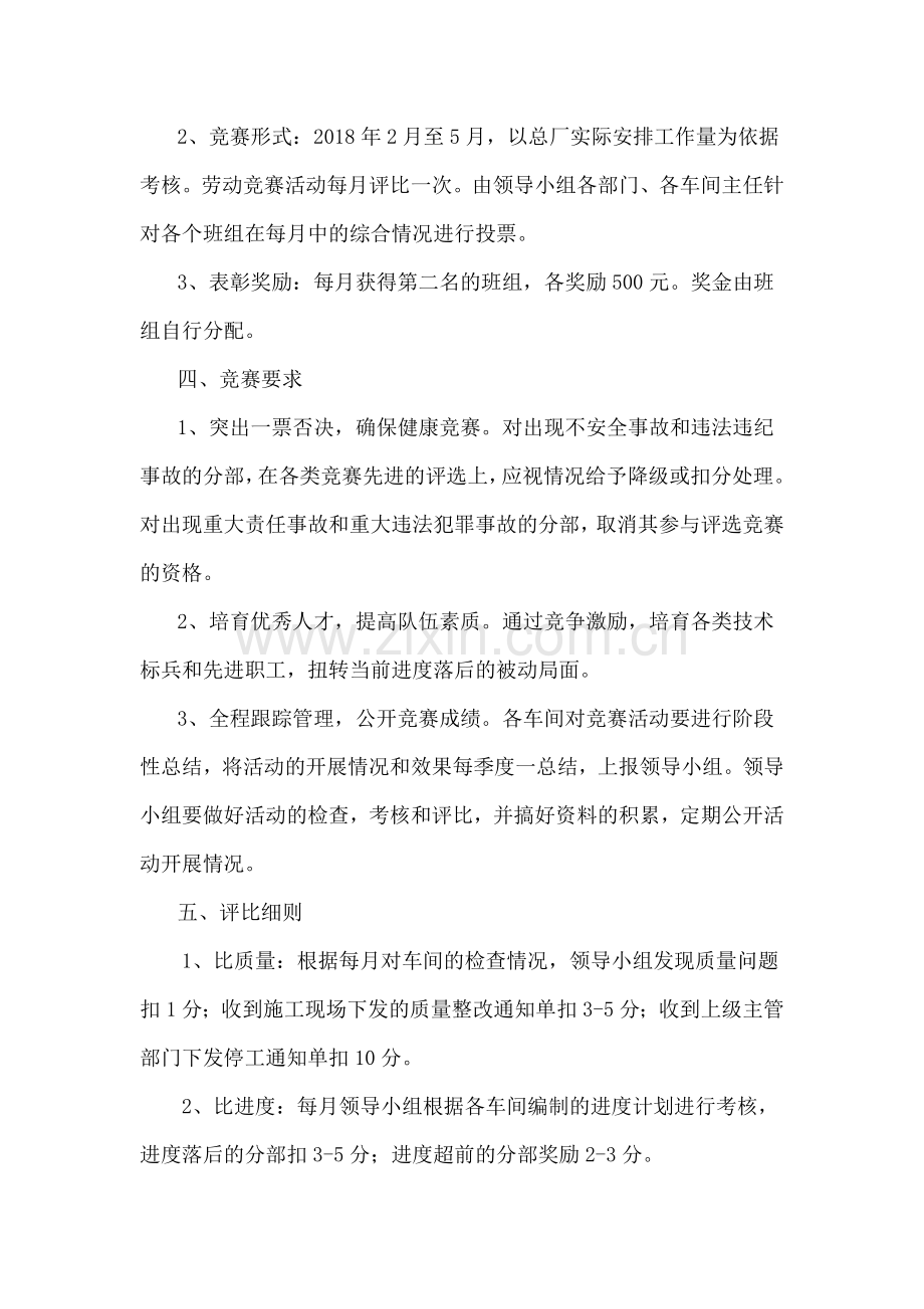 劳动竞赛活动方案.docx_第2页