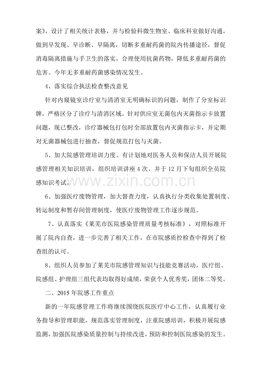 医院感染管理委员会会议记录.doc_第2页