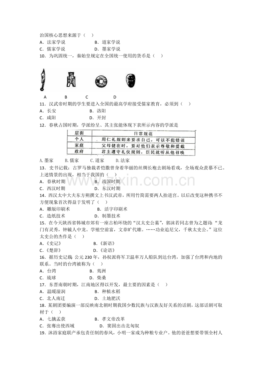 初一历史上模拟试题.docx_第2页