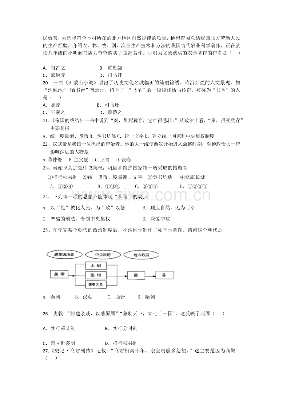 初一历史上模拟试题.docx_第3页