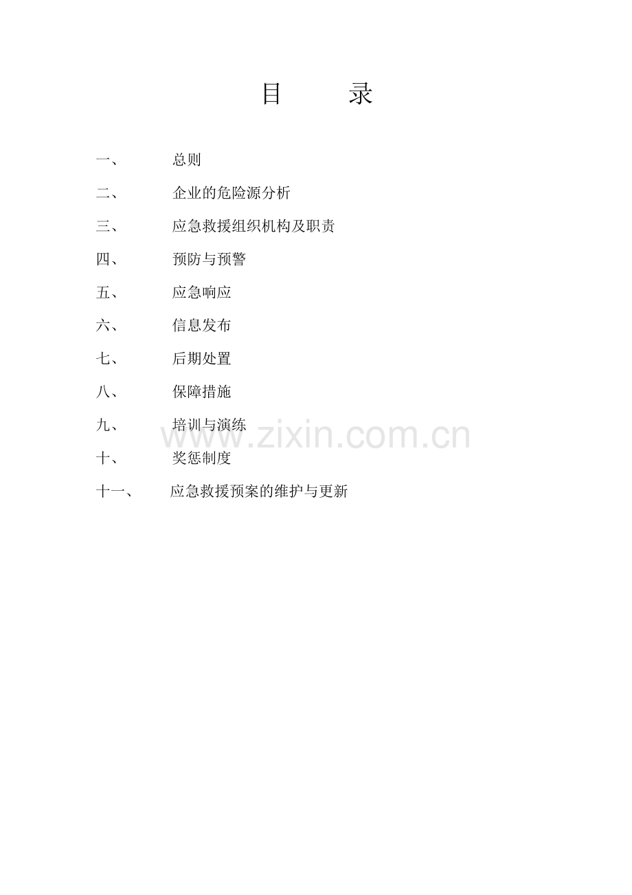 建筑企业应急救援预案.doc_第2页