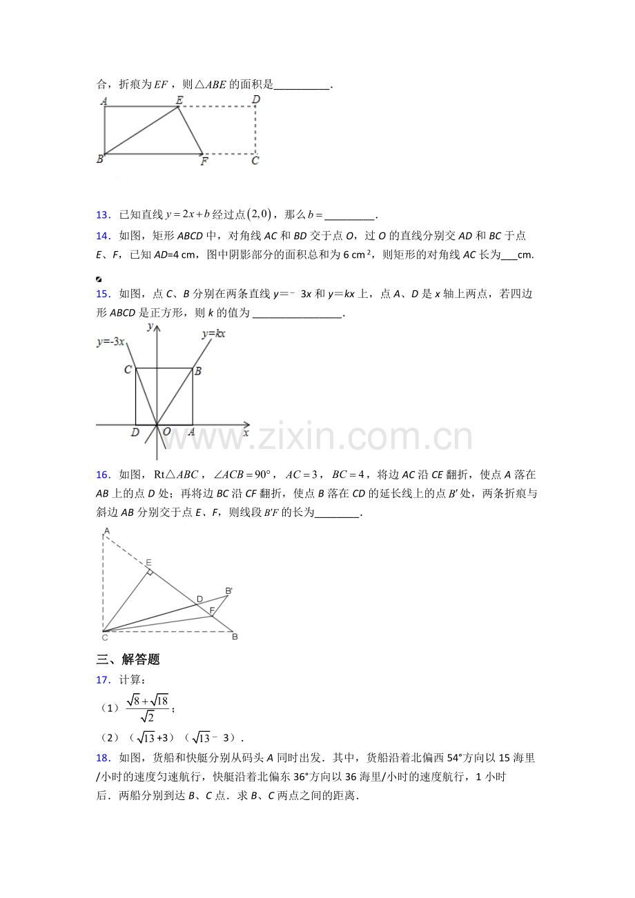 八年级数学下册期末试卷检测题(WORD版含答案).doc_第3页