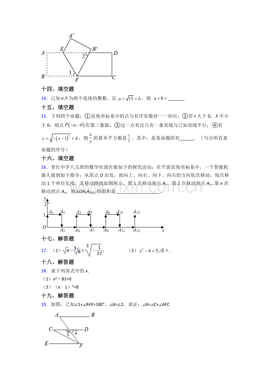 人教版七年级下册数学期末学业水平.doc_第3页