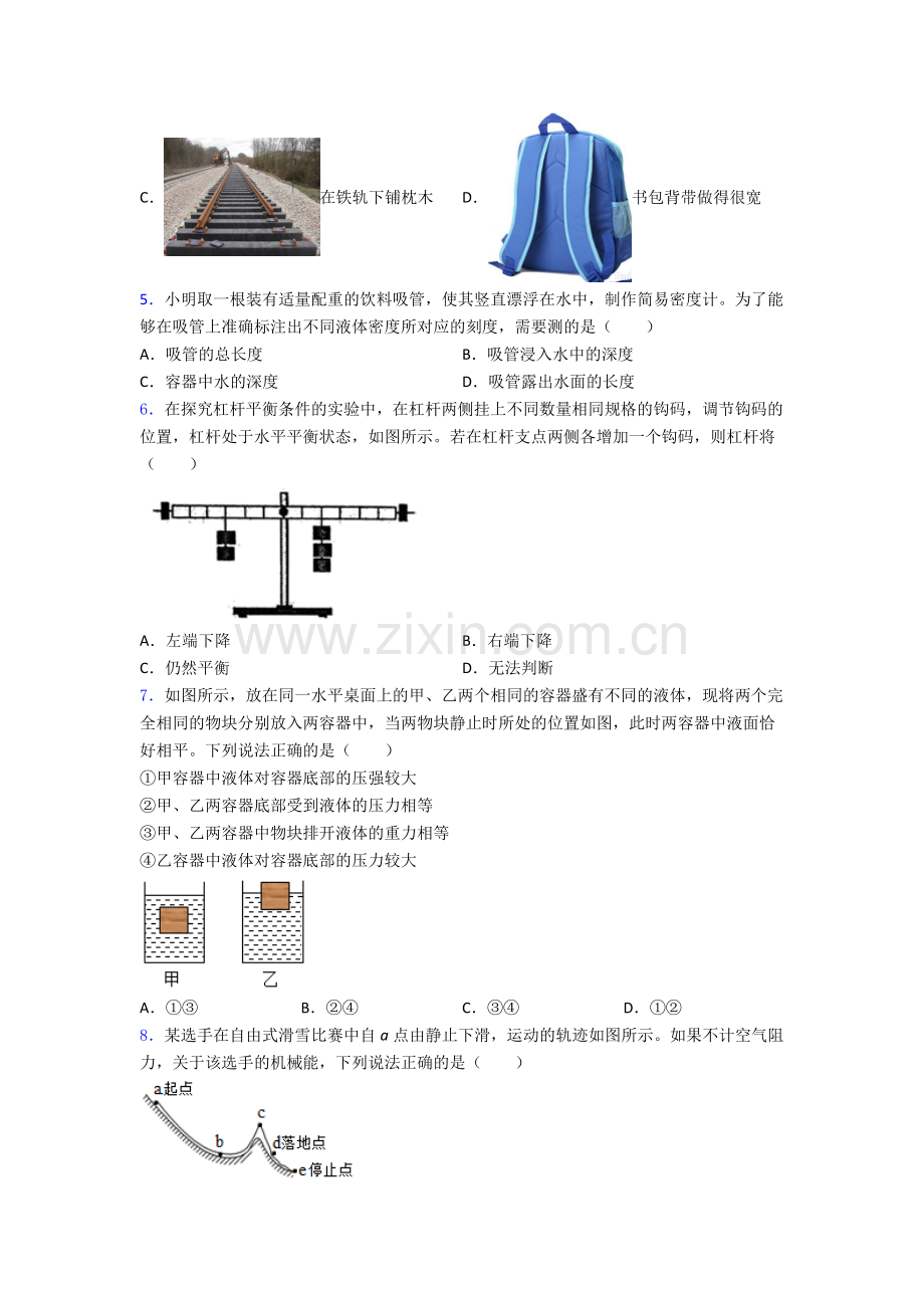 初中人教版八年级下册期末物理模拟试卷精选名校及解析.doc_第2页