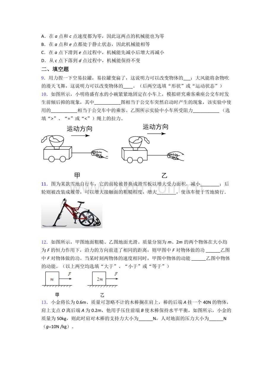 初中人教版八年级下册期末物理模拟试卷精选名校及解析.doc_第3页