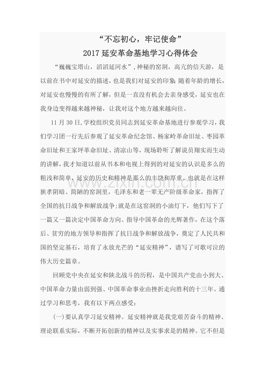 延安学习心得体会—王丹.docx_第2页