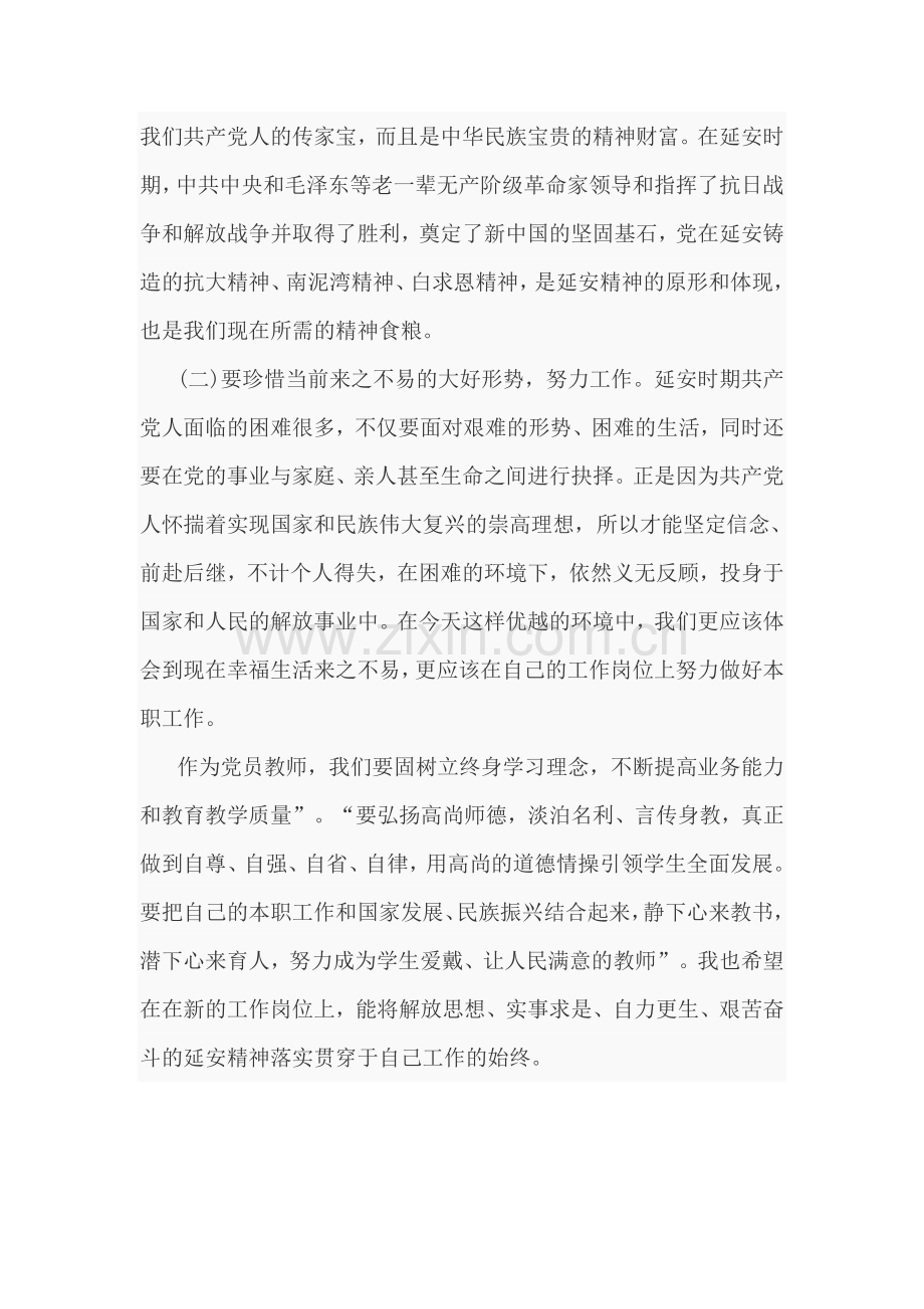 延安学习心得体会—王丹.docx_第3页