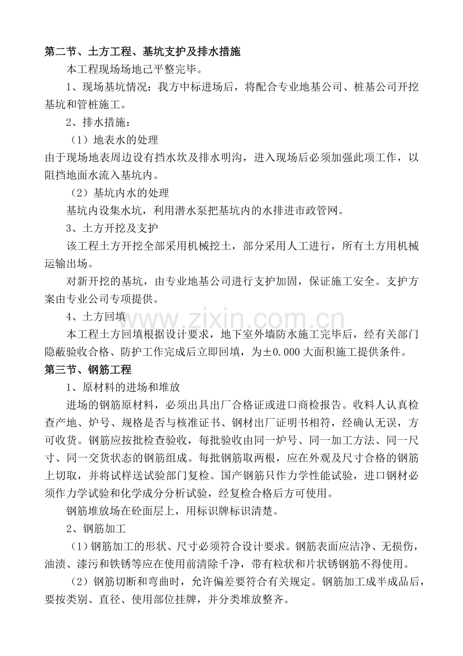 关键施工技术工艺及工程项目实施的重点难点和解决方案.doc_第3页