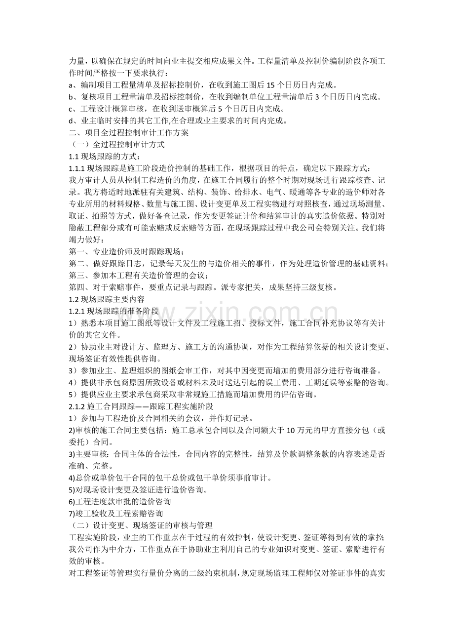 工程量清单编制方案.docx_第2页