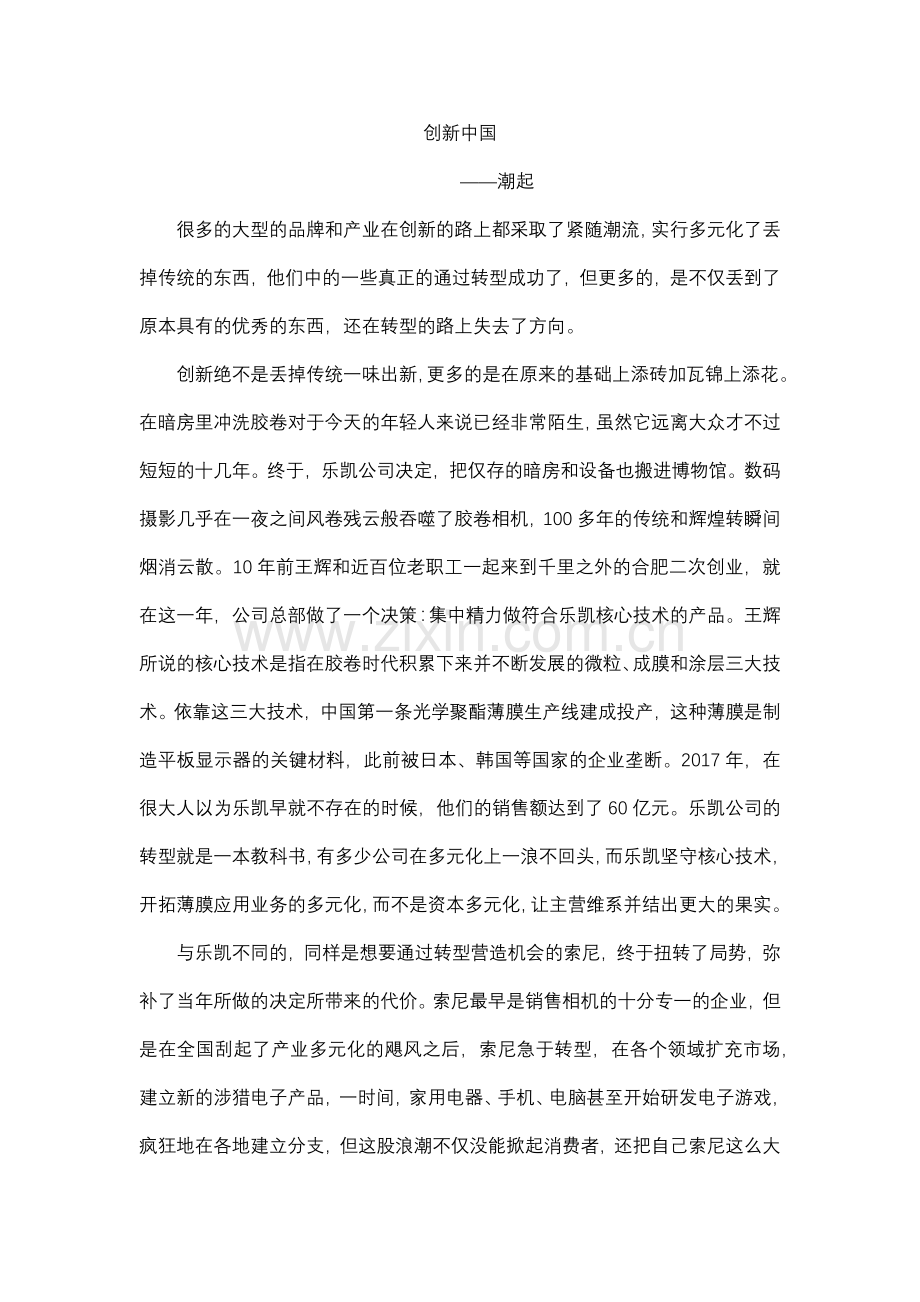 创新中国第六集潮起观后感.docx_第1页