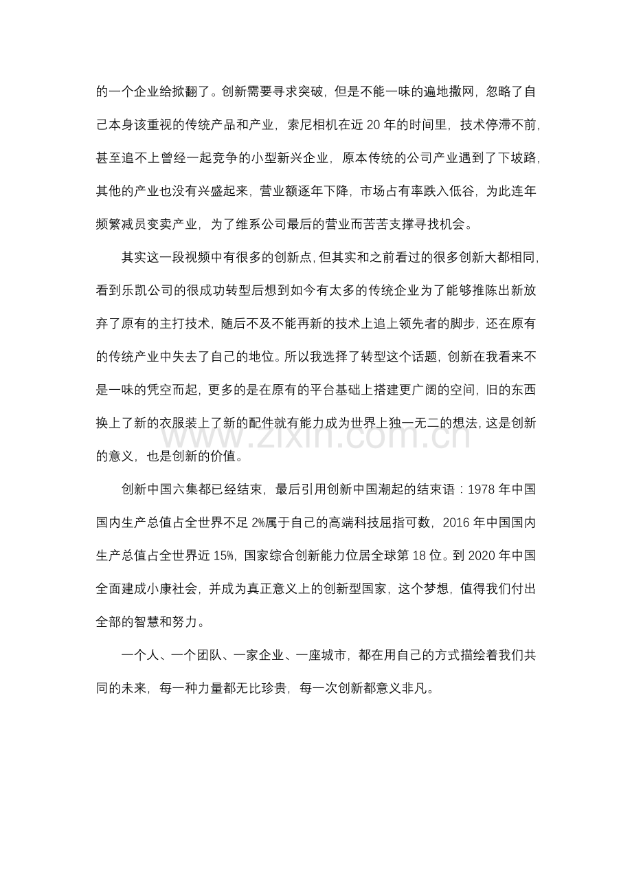 创新中国第六集潮起观后感.docx_第2页