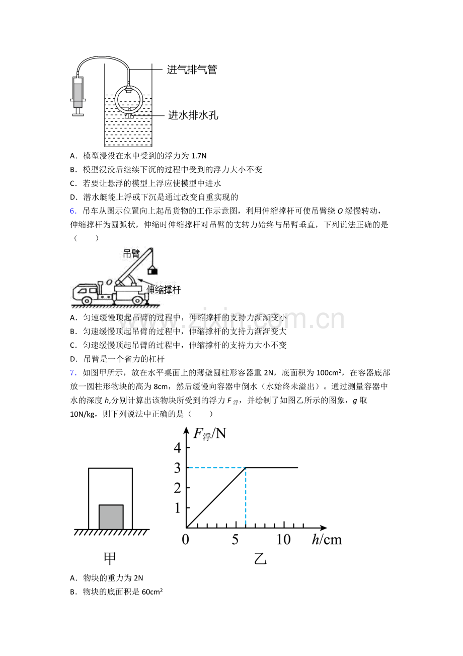 初中人教版八年级下册期末物理资料专题题目A卷解析.doc_第2页