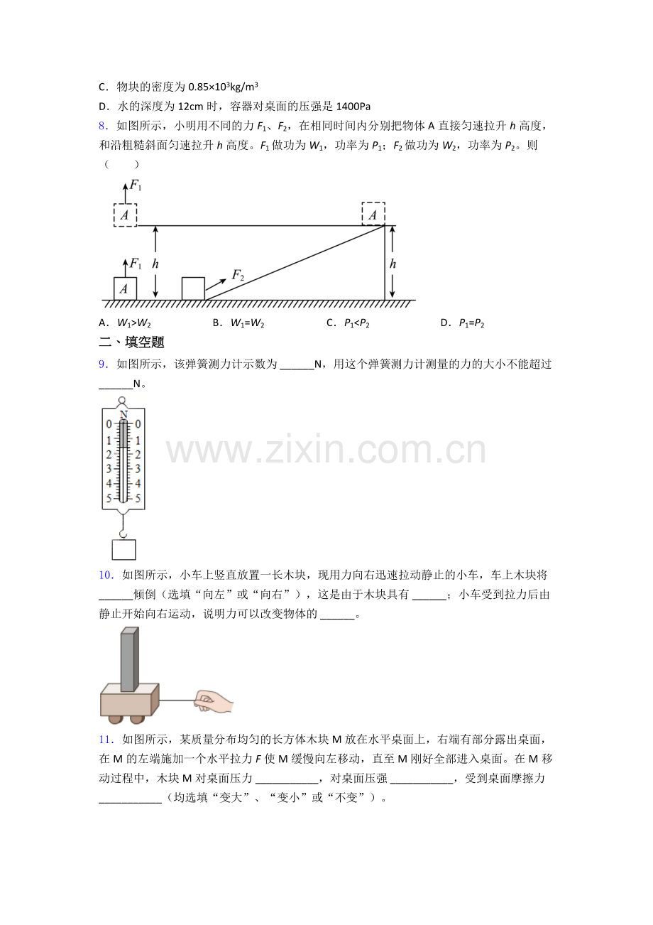 初中人教版八年级下册期末物理资料专题题目A卷解析.doc_第3页