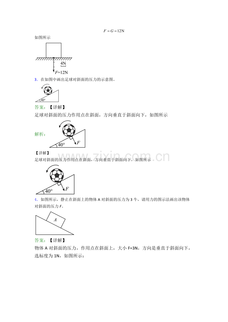 部编版八年级物理下册作图题试卷达标检测卷(Word版含解析).doc_第2页