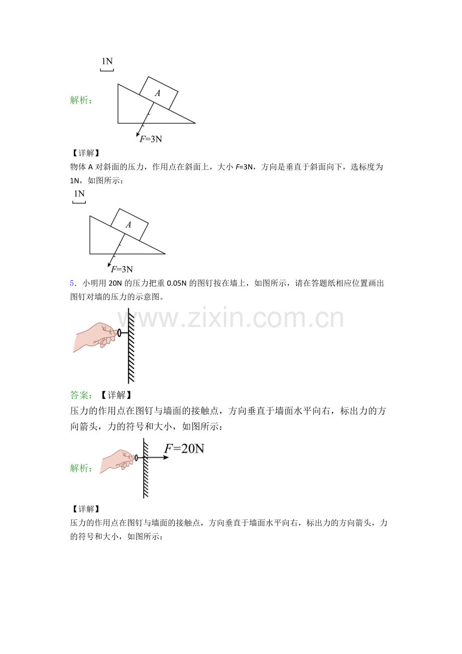 部编版八年级物理下册作图题试卷达标检测卷(Word版含解析).doc_第3页