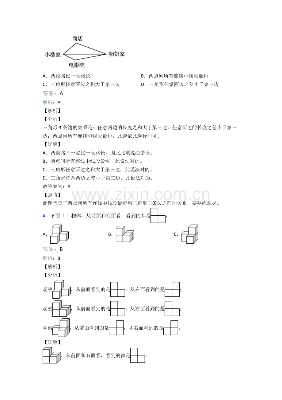 人教小学四年级下册数学期末综合复习含答案.doc_第2页