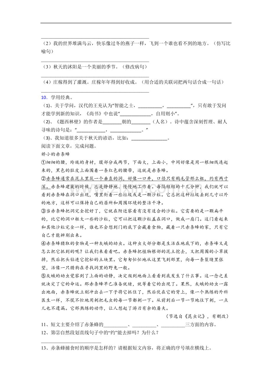 【语文】吉林省长春市树勋小学小学四年级上册期中试卷.doc_第2页