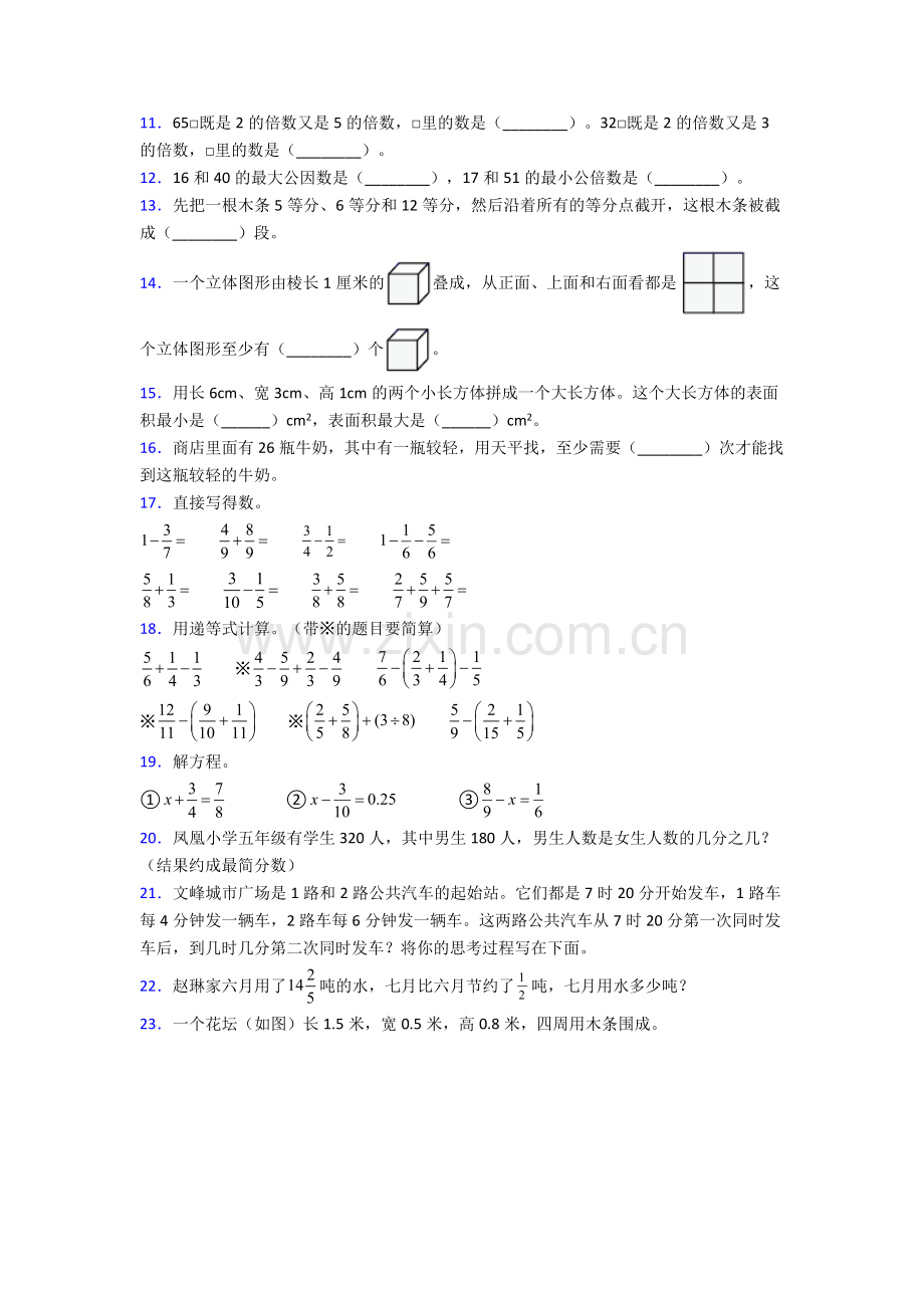 2023年人教版小学四4年级下册数学期末复习(含答案).doc_第2页