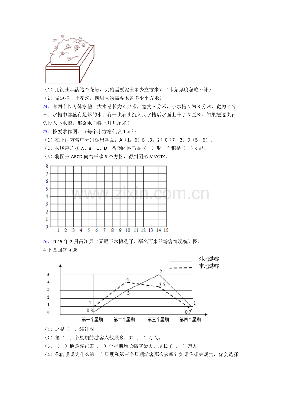 2023年人教版小学四4年级下册数学期末复习(含答案).doc_第3页