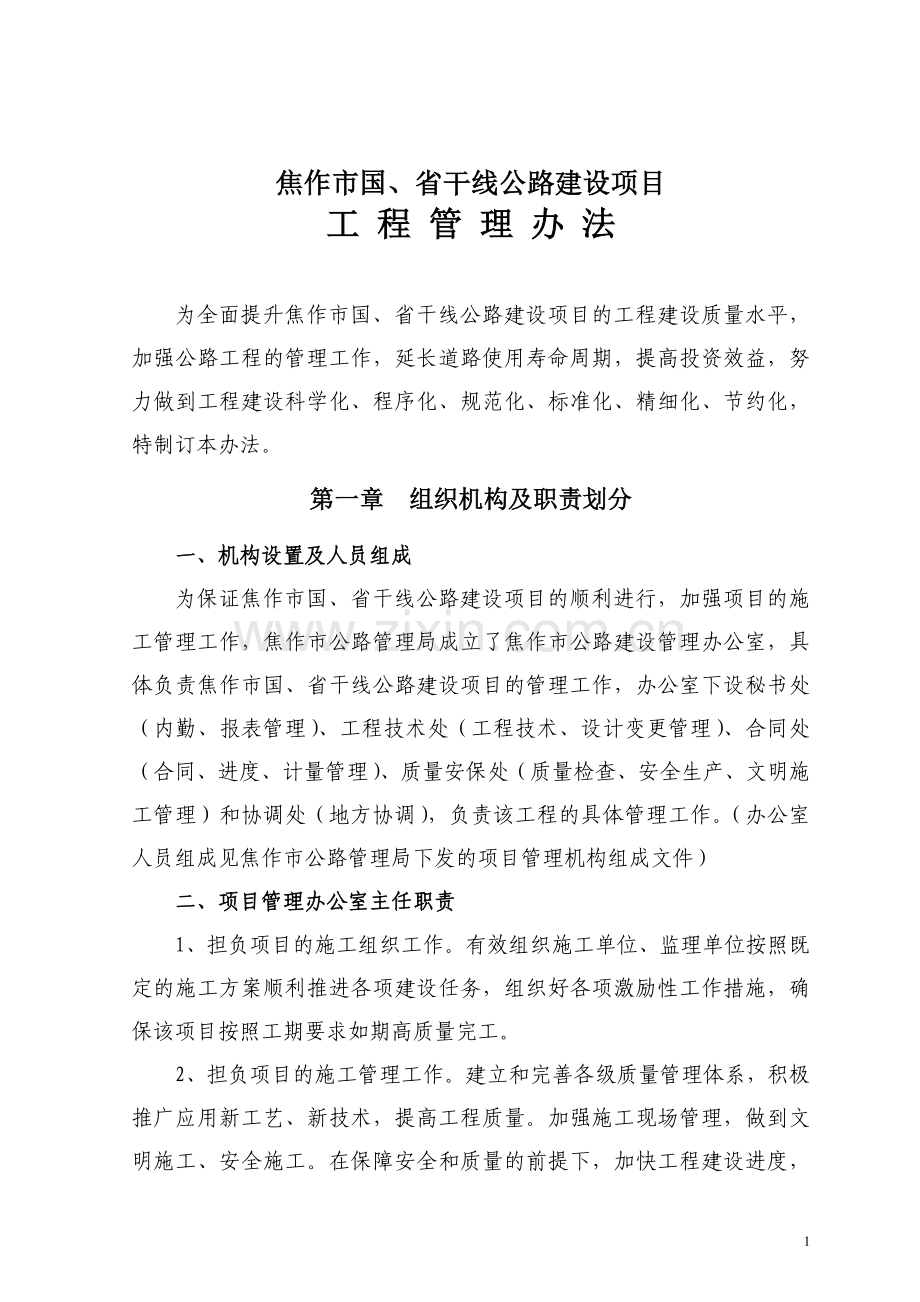 公路建设项目工程管理办法.doc_第3页