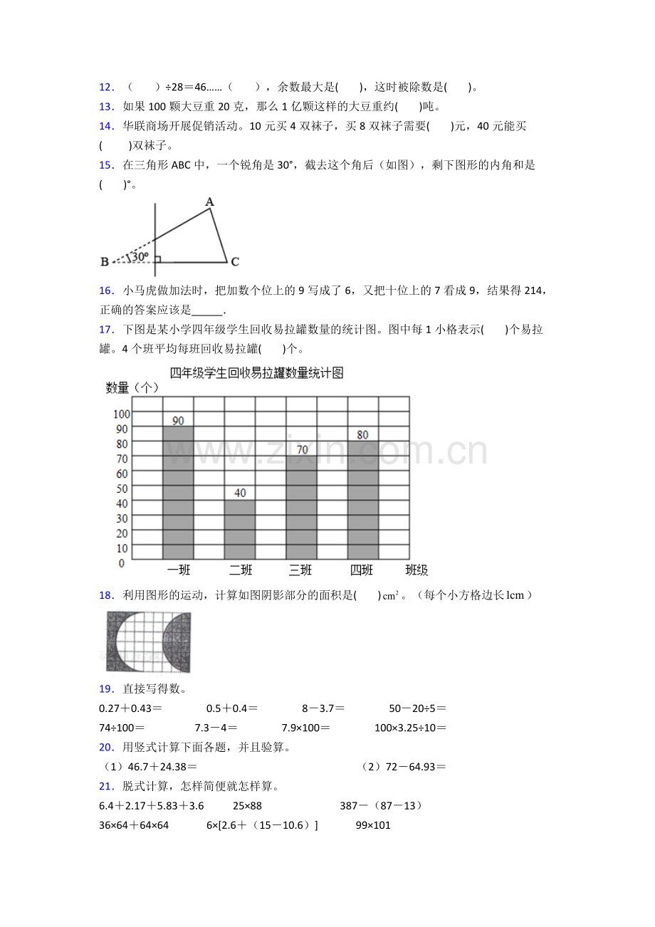 2024年人教版小学四4年级下册数学期末质量监测卷(附解析)大全.doc_第2页