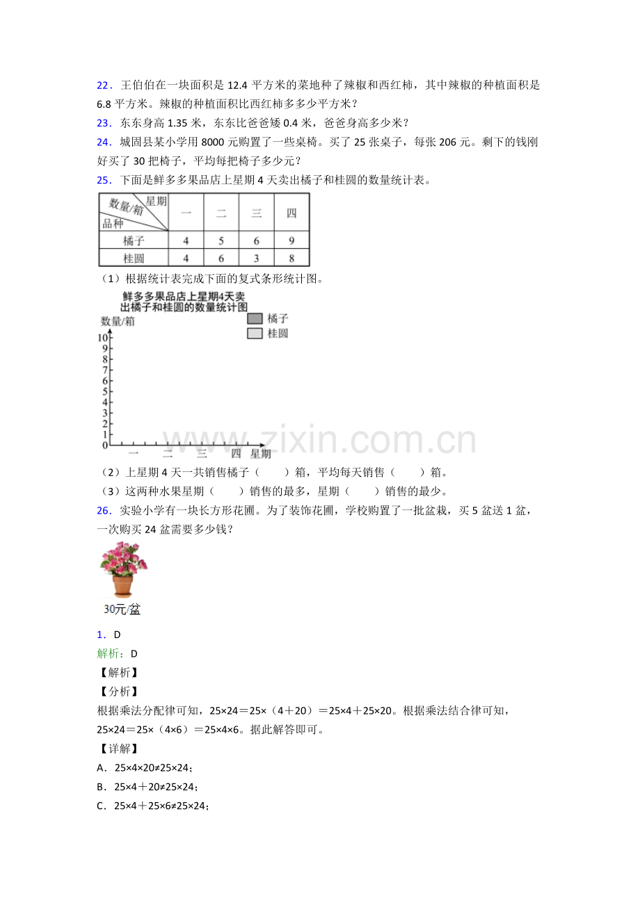 2024年人教版小学四4年级下册数学期末质量监测卷(附解析)大全.doc_第3页