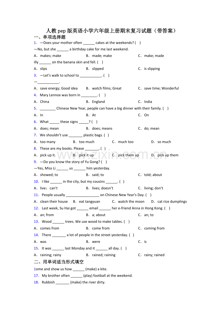 人教pep版英语小学六年级上册期末复习试题(带答案).doc_第1页