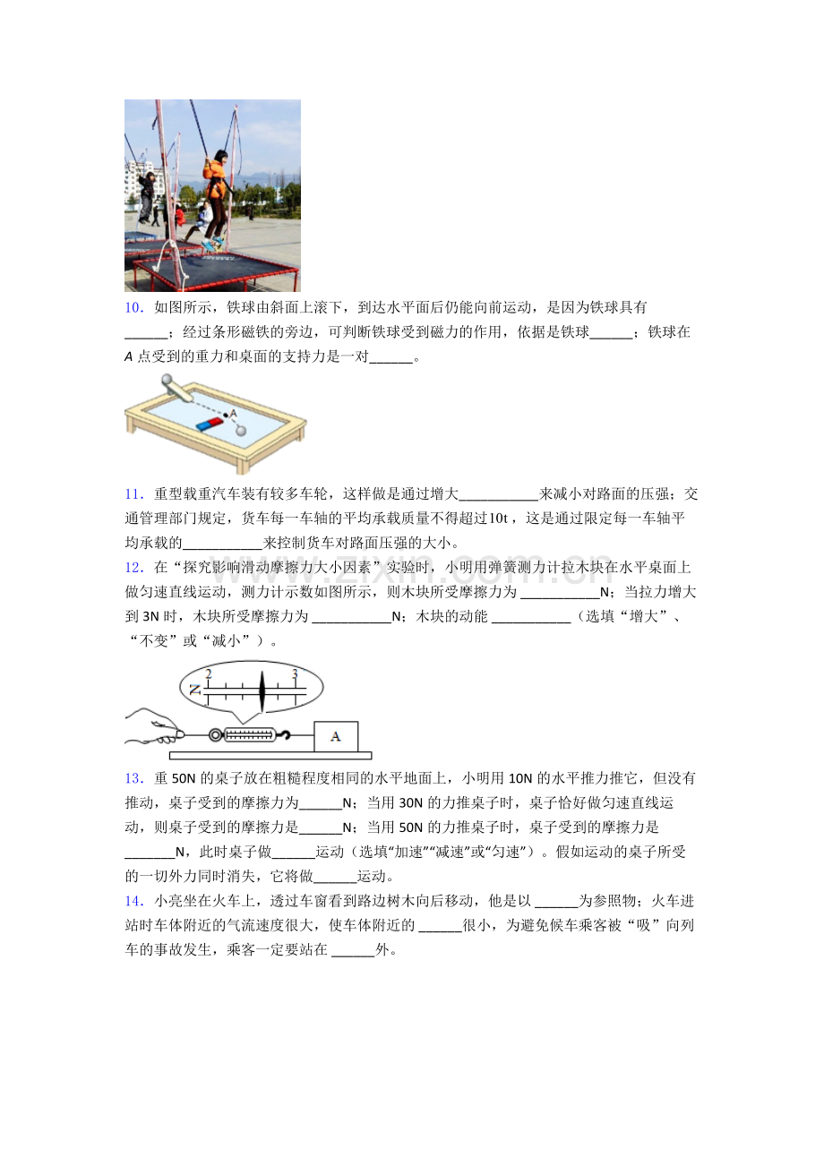 初中人教版八年级下册期末物理模拟测试试题经典答案.doc_第3页