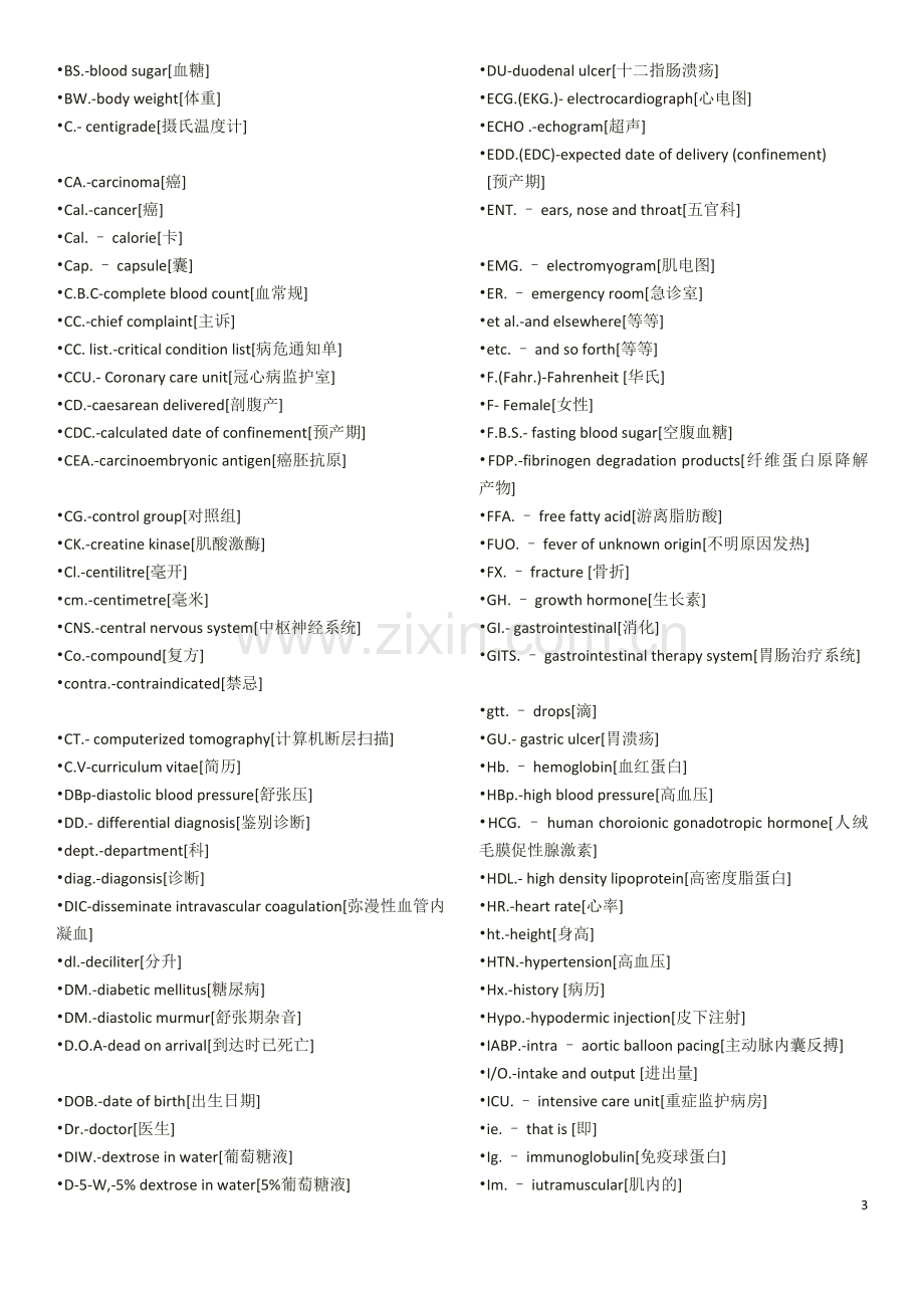 医学英文缩写一览表.docx_第3页