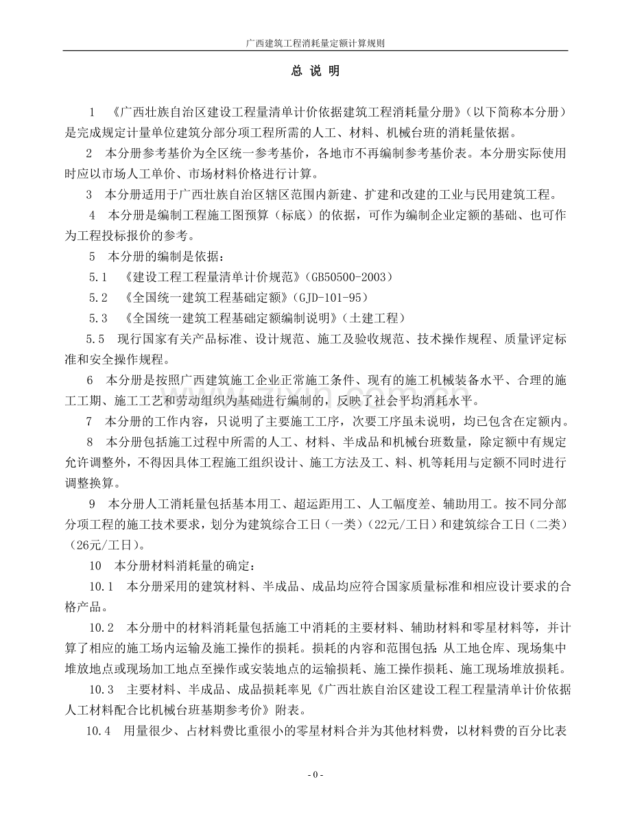 广西建筑工程消耗量定额工程量计算规则.doc_第3页