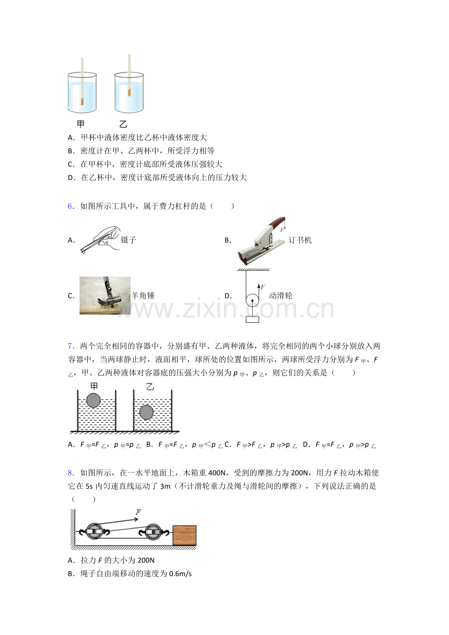 物理初中人教版八年级下册期末重点中学真题精选名校解析.doc_第2页