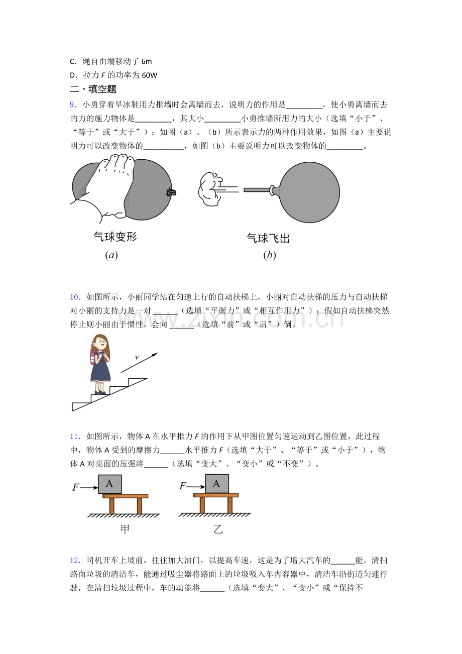 物理初中人教版八年级下册期末重点中学真题精选名校解析.doc_第3页