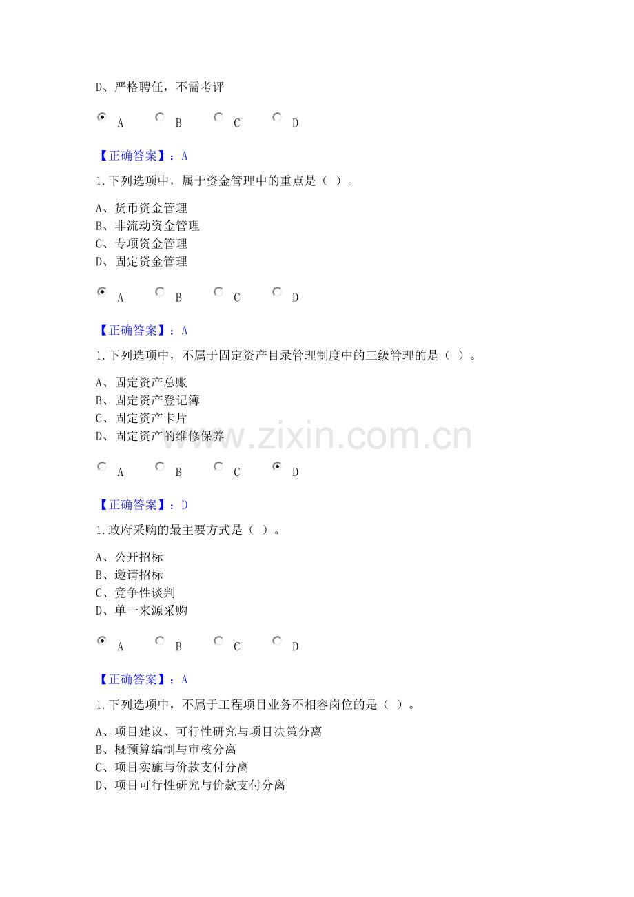 行政事业单位内部控制答案.doc_第3页