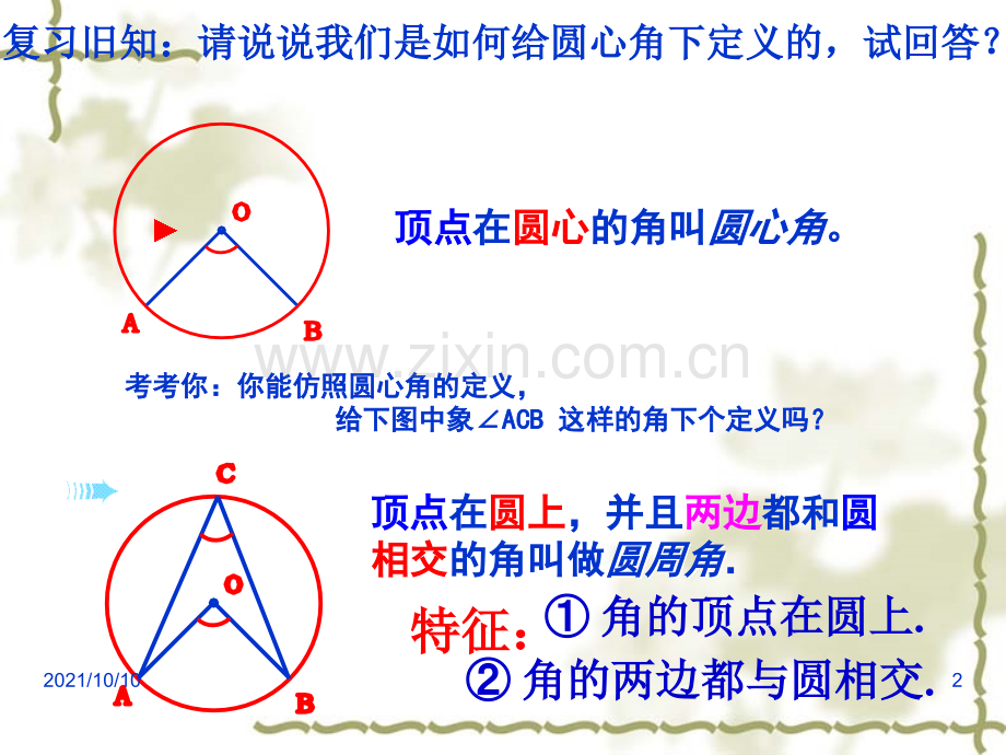 人教版九年级数学上册《圆周角》.ppt_第2页