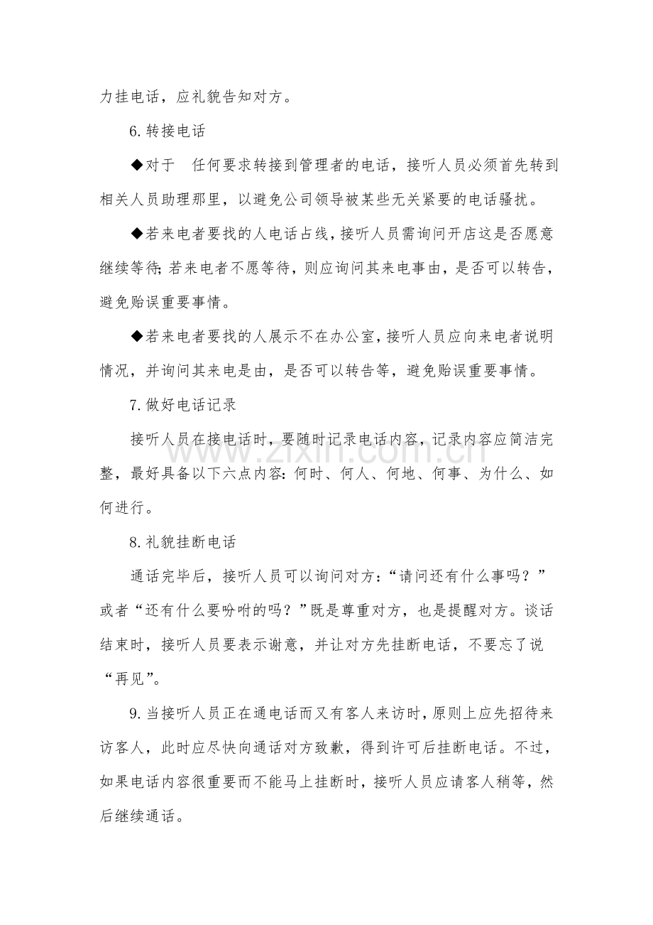 前台电话接听管理制度.doc_第2页