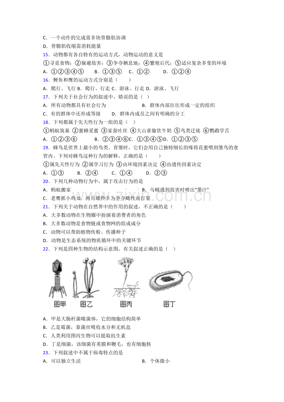 上海西南位育中学生物八年级上册期末试卷.doc_第3页