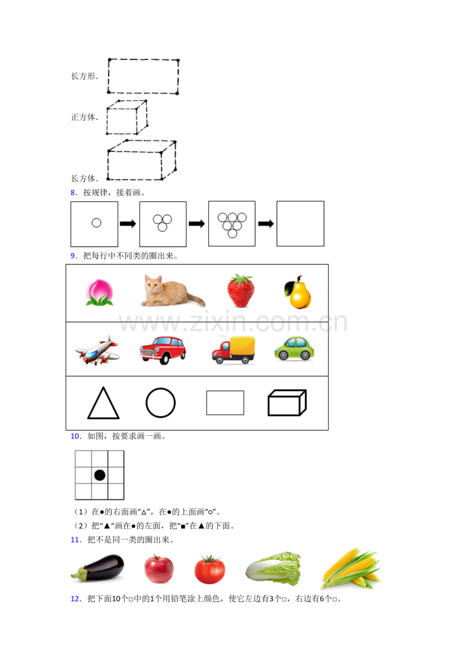 金华市小学一年级上册应用题数学试题.doc_第2页