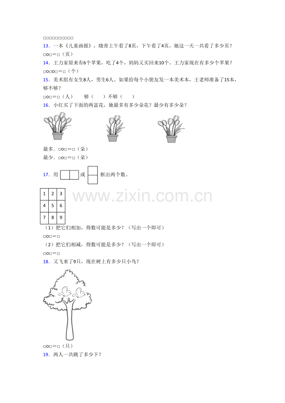 金华市小学一年级上册应用题数学试题.doc_第3页