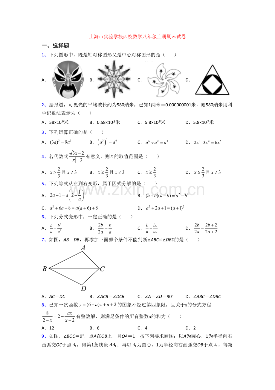 上海市实验学校西校数学八年级上册期末试卷[002].doc_第1页