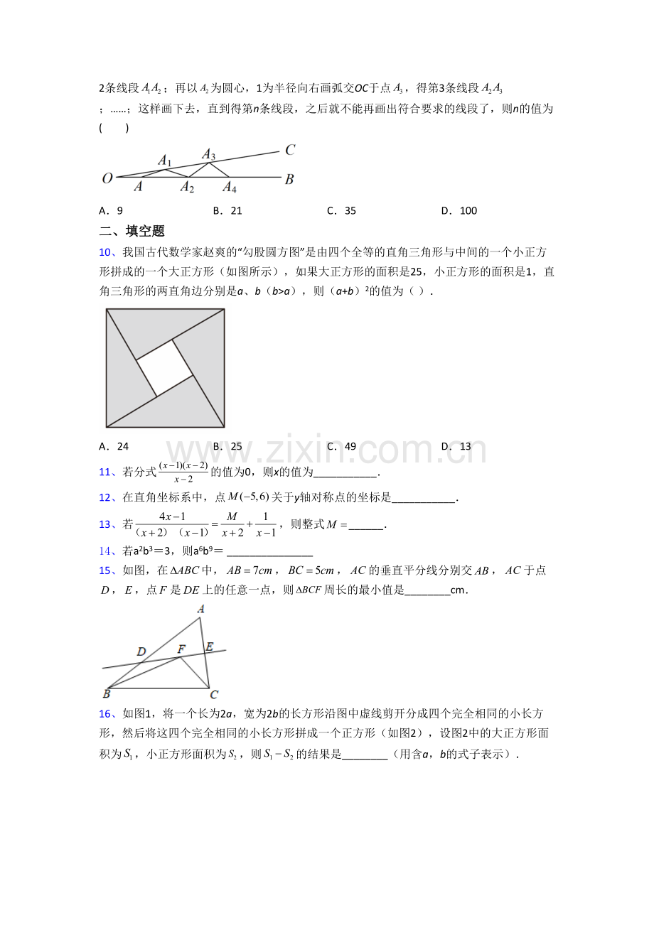 上海市实验学校西校数学八年级上册期末试卷[002].doc_第2页