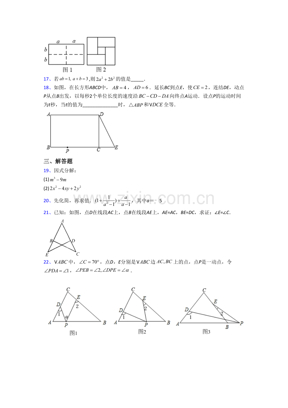 上海市实验学校西校数学八年级上册期末试卷[002].doc_第3页