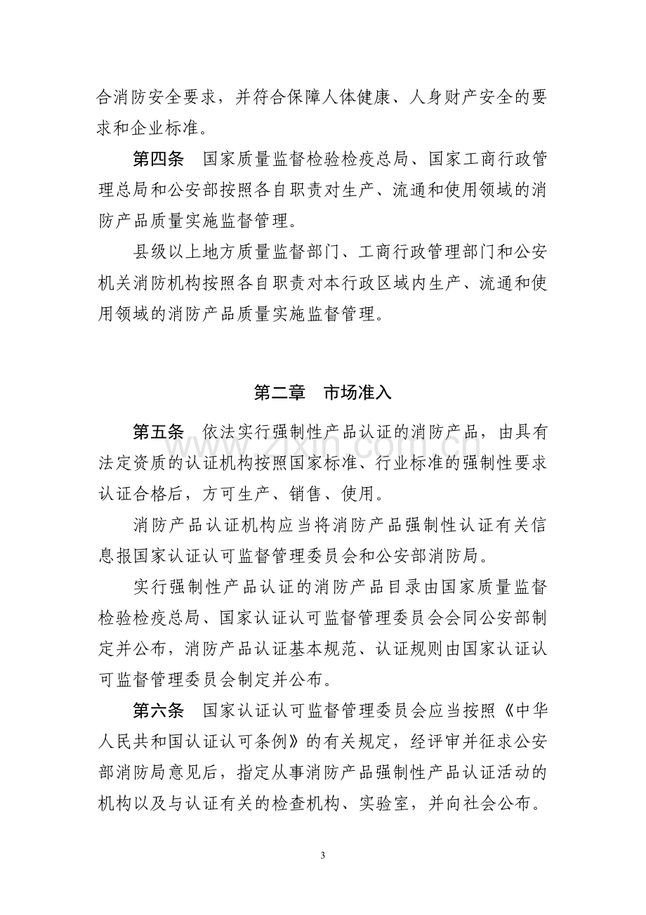 公安部122号令《消防产品监督管理规定》.doc_第3页